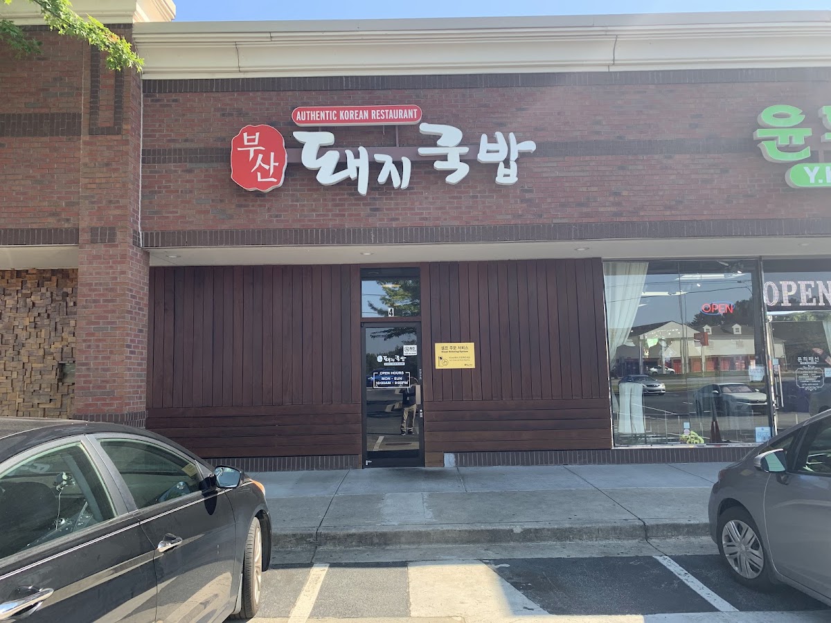 부산 돼지국밥 Busan Daegee Gukbap